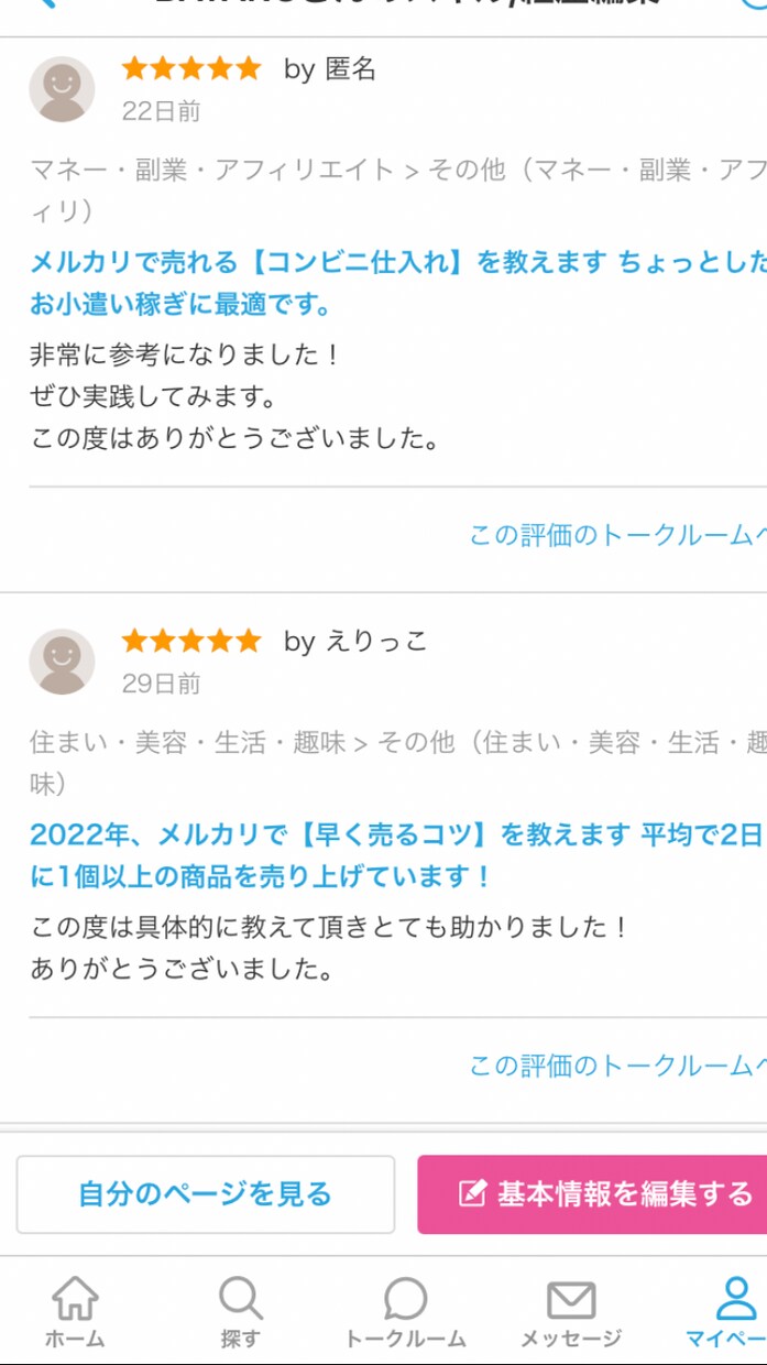 メルカリで【早く売るコツ】を教えます 平均で2日に1個以上の商品を売り上げています！ イメージ3