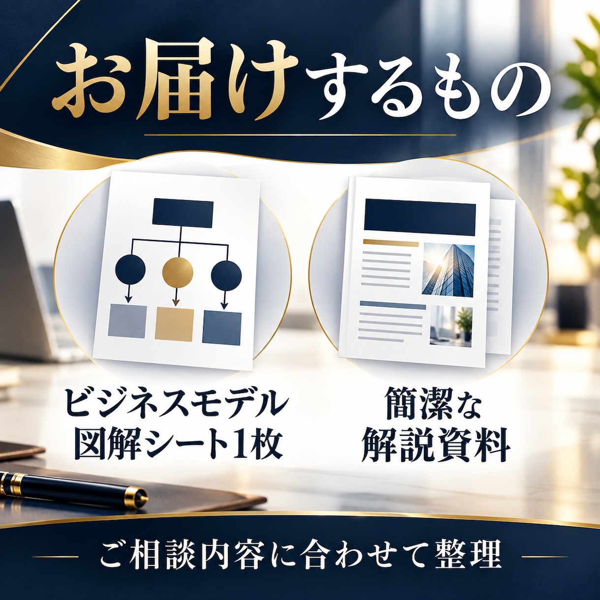 ビジネスモデルを1枚の図解に整理します 顧客・価値・お金の流れを、伝わる事業の地図に イメージ4