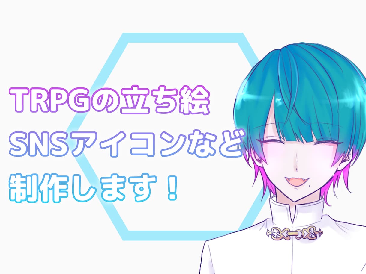 TRPGの立ち絵やSNSアイコン描きます 個性的な子を描くのが得意です！ イメージ1
