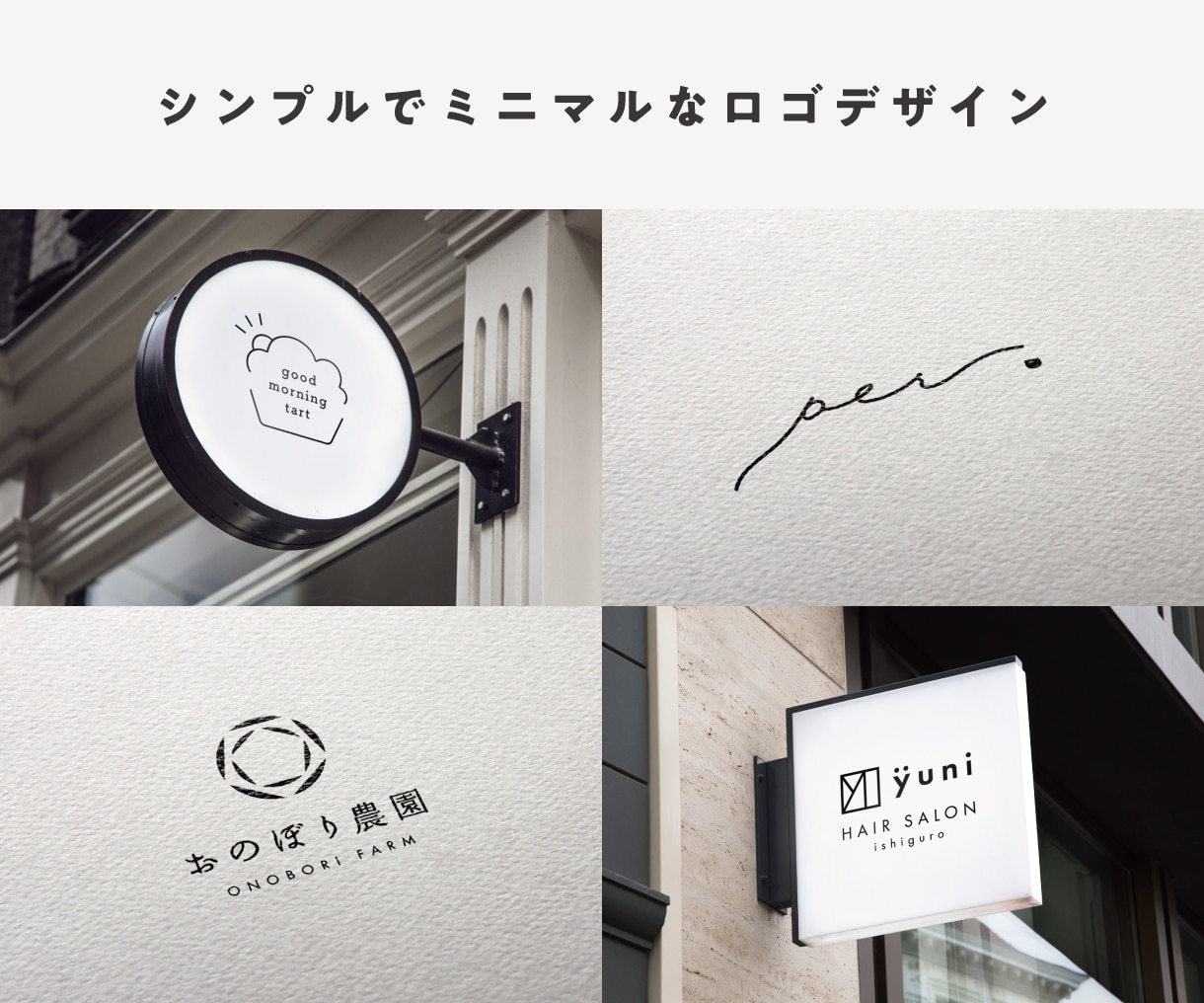 シンプルでミニマルなロゴデザイン制作します 名刺・ショップカードもまるっとお任せ◎ イメージ1