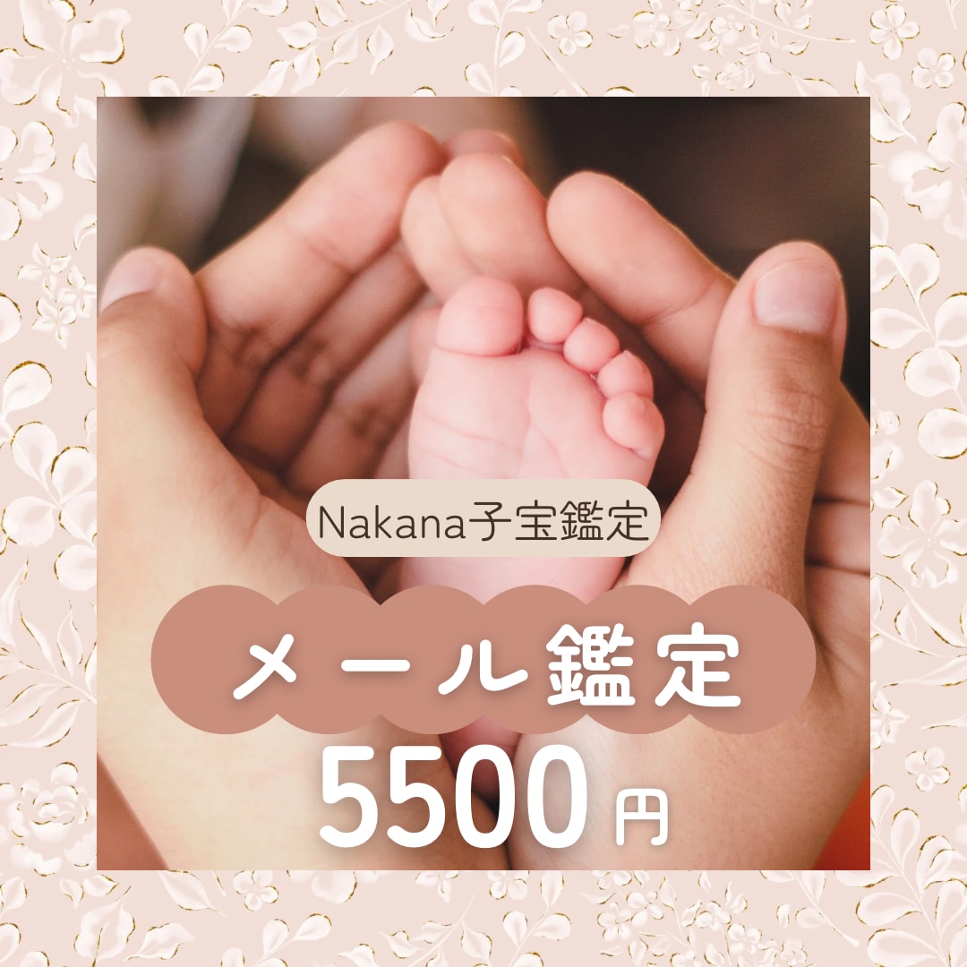 ベビ待ちさん☆子宝鑑定致します スピリチュアル妊活サポーターNakana イメージ1