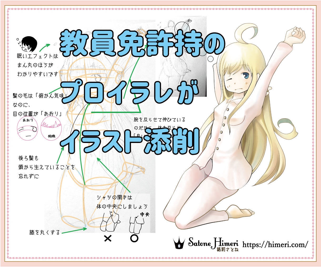 貴方専用講座付イラスト添削。教員免許持ちが教えます プロ絵師監修！1枚の添削で世界が変わる！疑問がスッキリ解決！ イメージ1