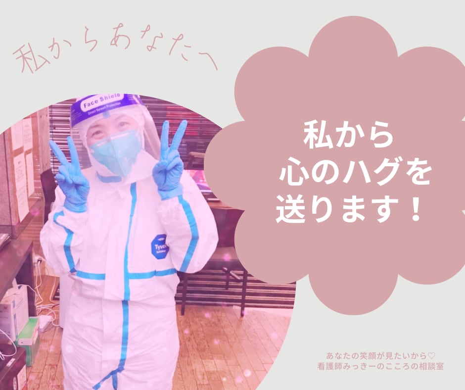 コロナの悩みを現役コロナ看護師がお話を聞きます 5分から可。コロナ感染、濃厚接触者、後遺症、コロナうつ等 イメージ4