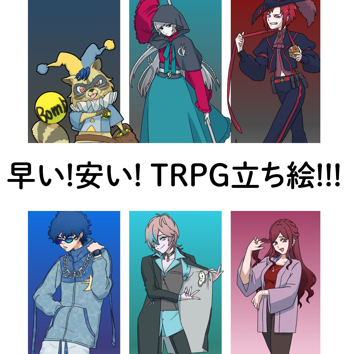 すぐに用意しなきゃいけないTRPGの立ち絵描きます とにかく早く立ち絵を描いてほしい人向け！ イメージ1