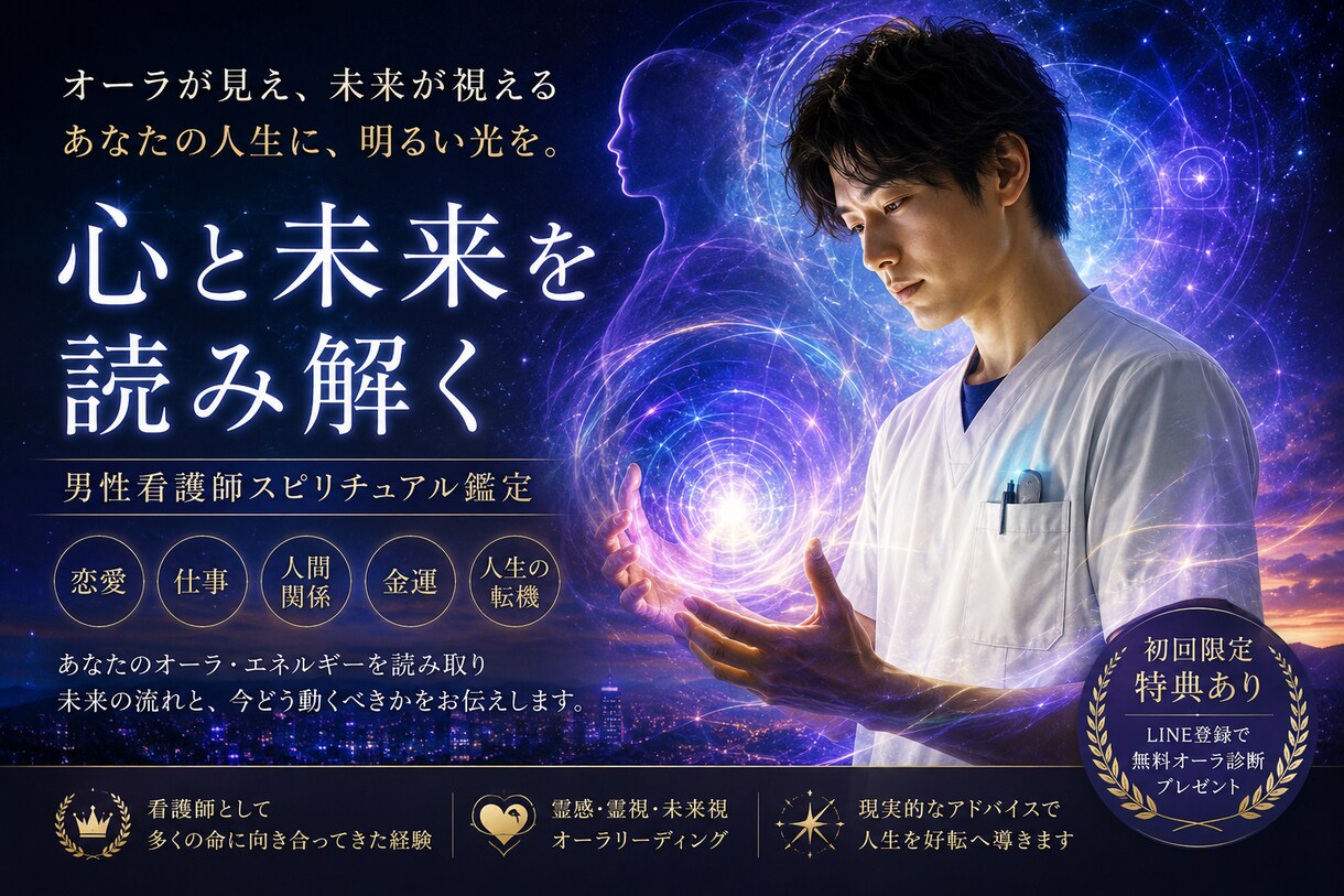 1年間スピリチュアル鑑定アドバイスします あなたの“現在のオーラ”を読み解きます。 イメージ1