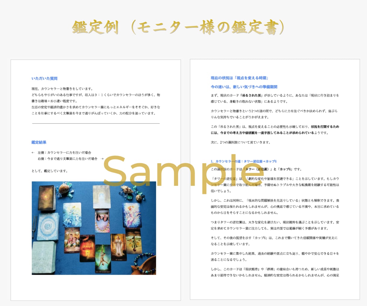 大ボリューム約3,000字!二者択一鑑定を行います 恋愛・仕事・転職など人生の岐路に立っている方の未来を視ます イメージ4