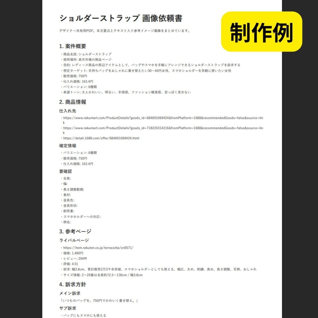 楽天商品ページの画像構成・デザイナー指示書作ります 【月商300万・現役楽天ショップ運営者】デザイナー指示書作成 イメージ5