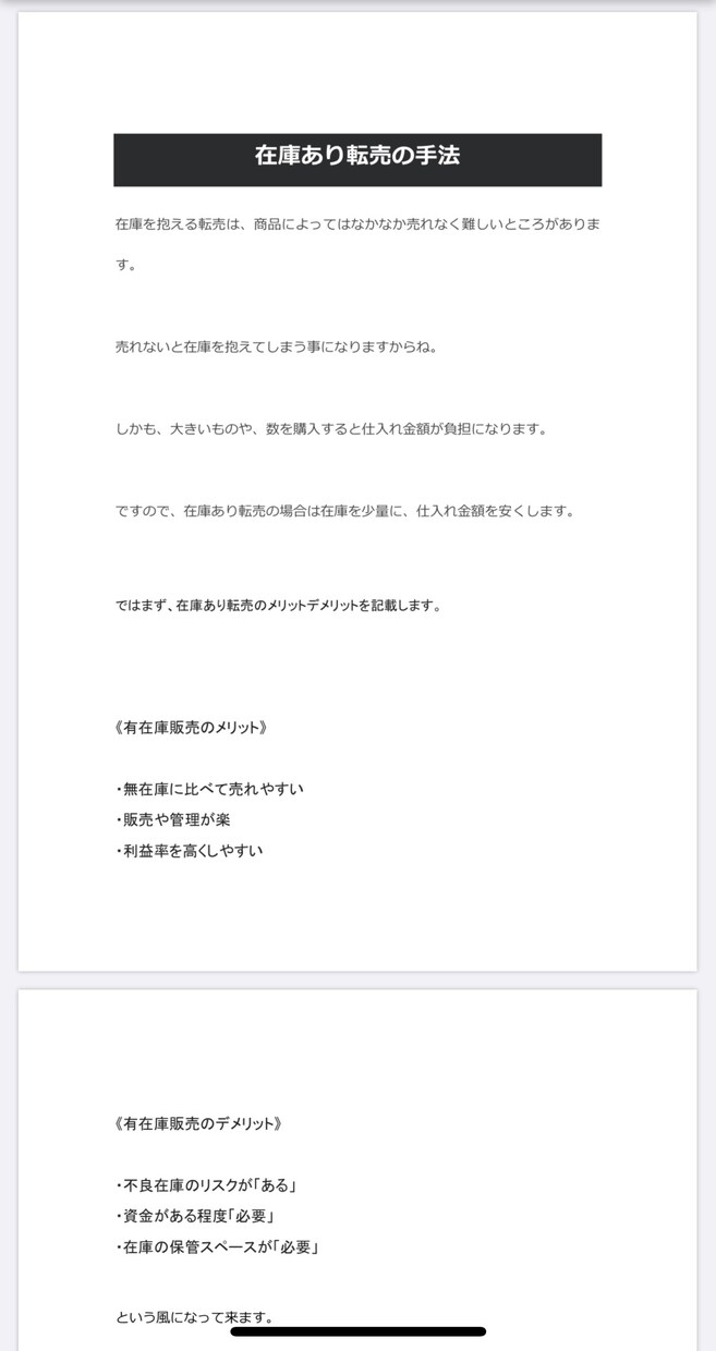 無在庫転売・有在庫転売マニュアルセット販売します 誰も知らない無在庫・有在庫転売マニュアルセット販売 イメージ3