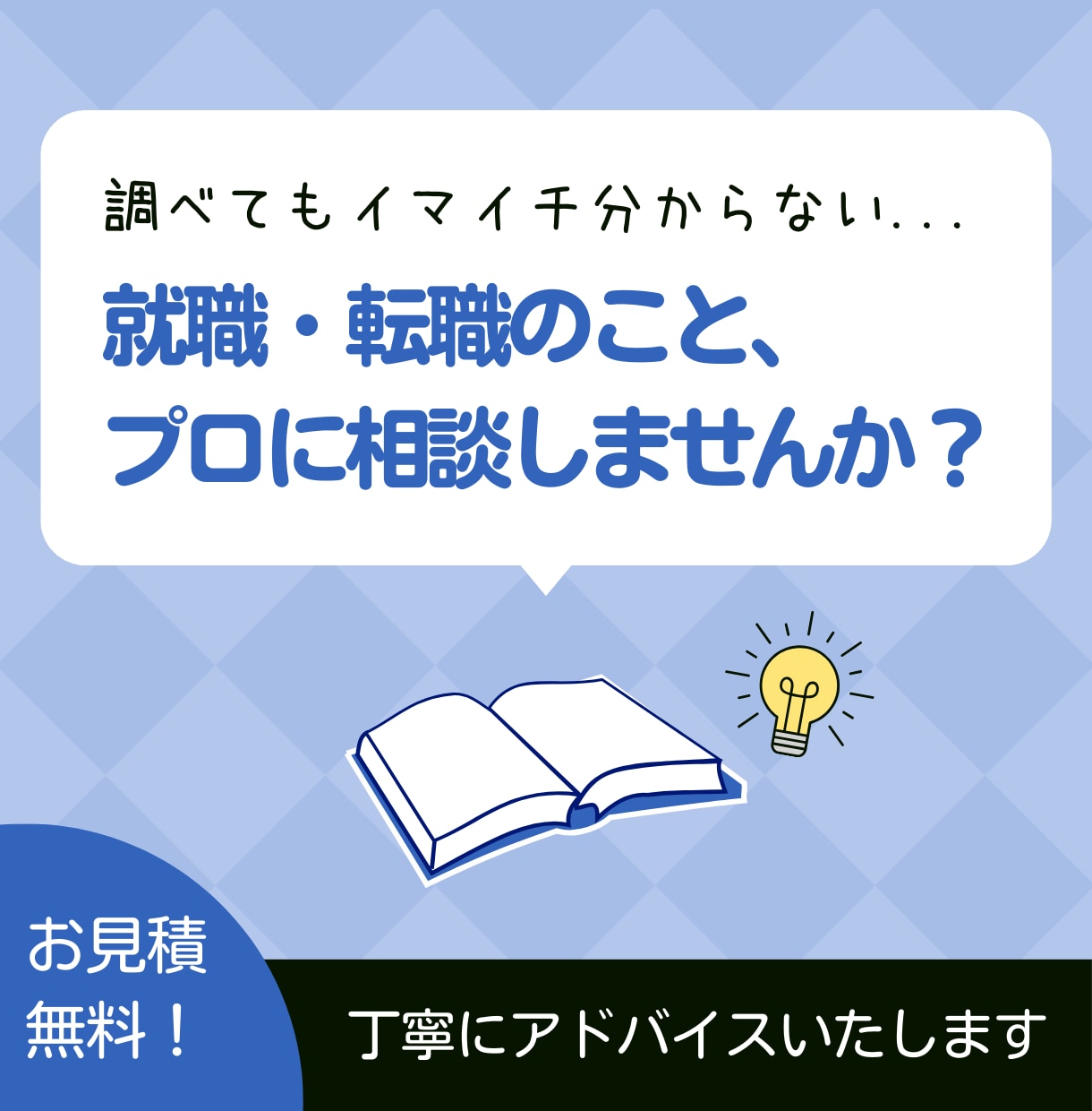 医療職が失敗しないための就職・転職活動を応援します 長く働ける職場を見つけるコツを伝授！ イメージ9