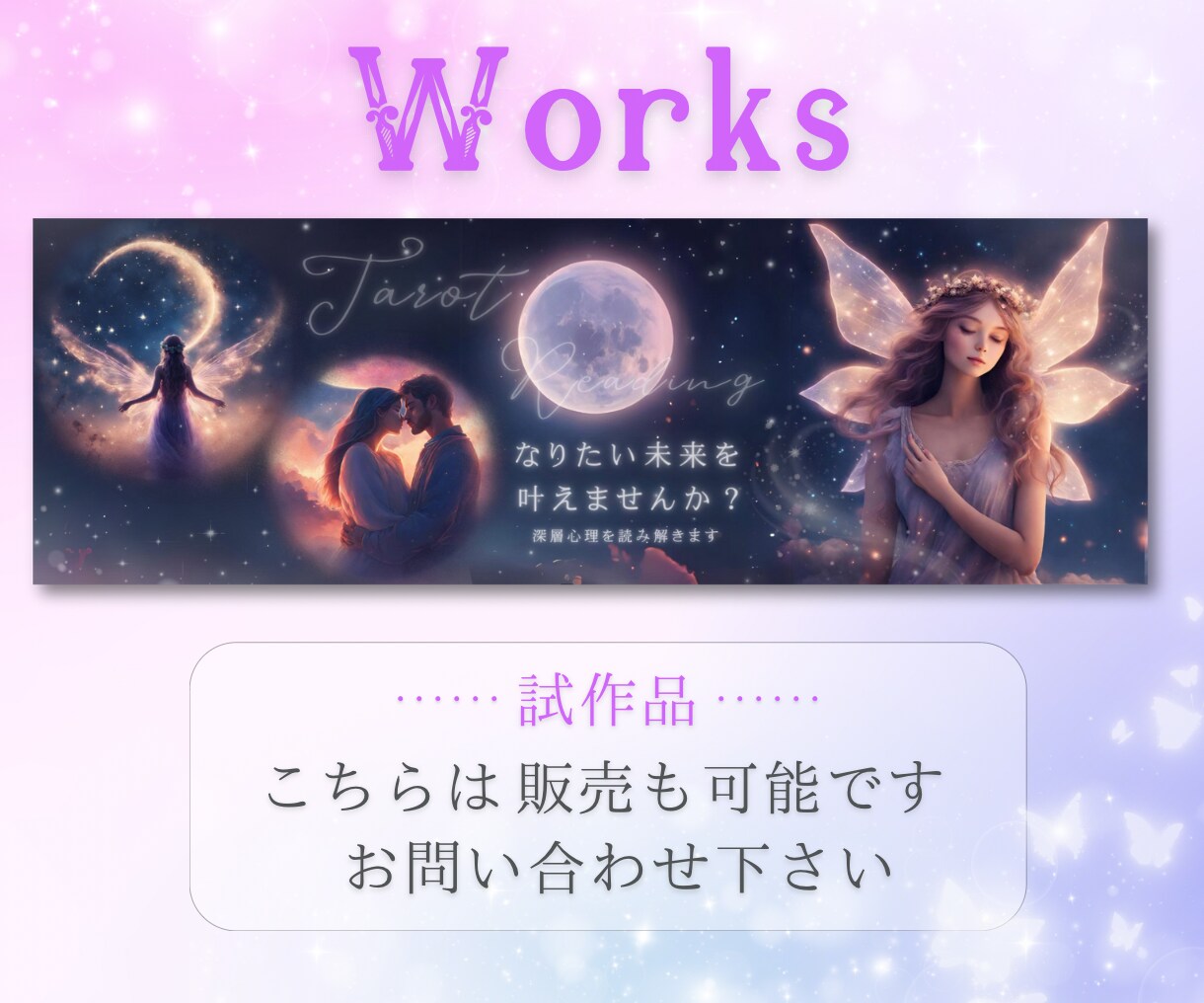 想いを形にするココナラ・SNSヘッダー作成致します スピリチュアル、可愛い、ふんわり、シンプル、占い用、他♡ イメージ9
