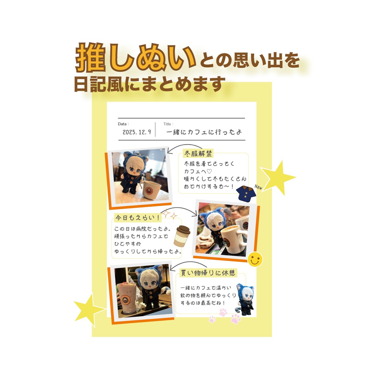 あなたの推しぬいとの日々を日記風に仕上げます 推しぬいの写真を可愛く記録したい人、必見！！ イメージ1