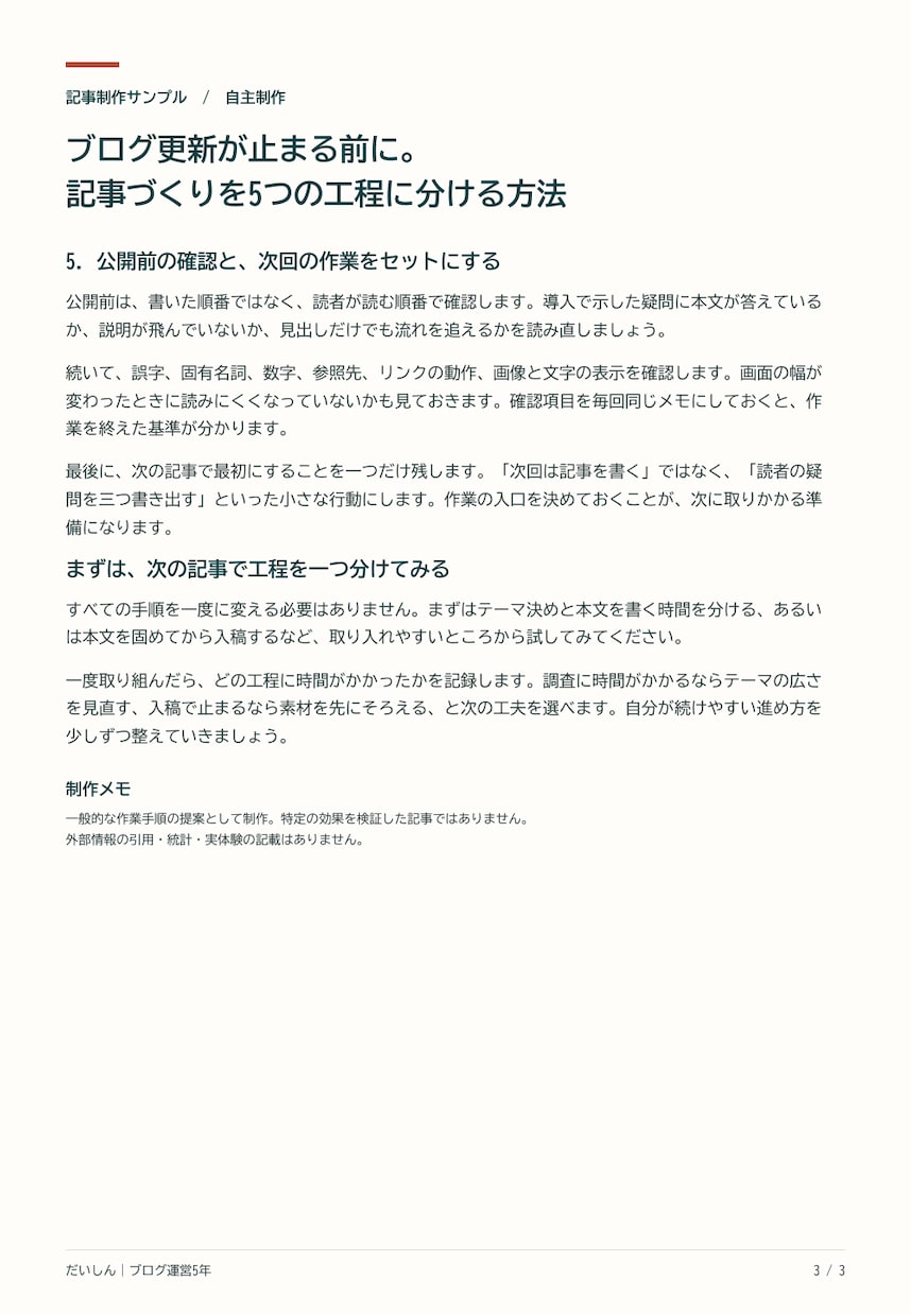 ブログ運営の経験を生かして記事を作成します 構成から本文まで、読みやすい記事に整えます イメージ4