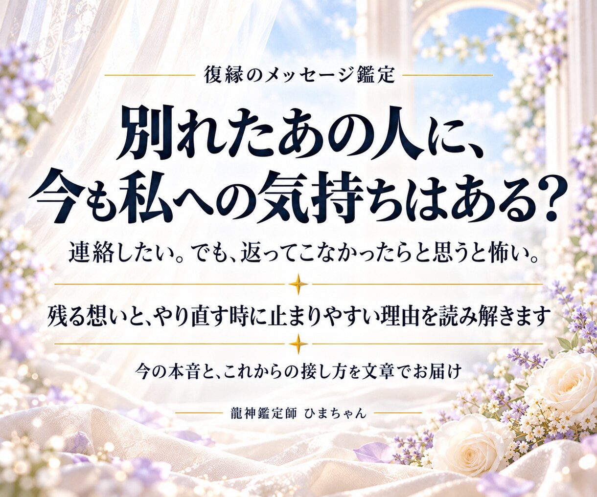 復縁したい相手の気持ちと今後を占います 残る気持ちと、やり直す時に止まりやすい理由を読み解きます イメージ1