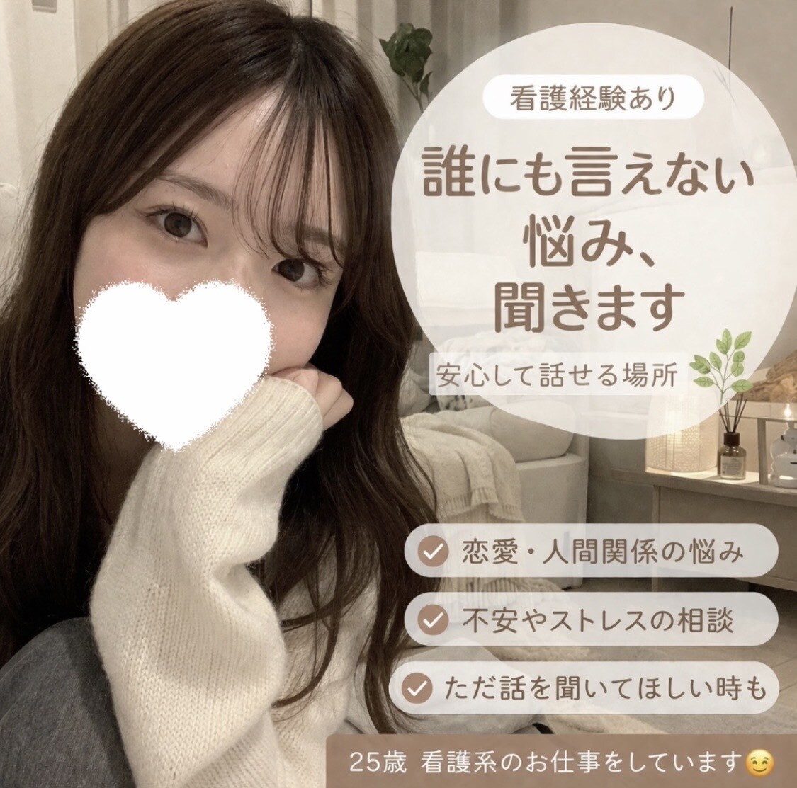 看護経験あり恋愛・不安・寂しい夜電話で寄り添います 安心して話せる場所、ここにあります イメージ1
