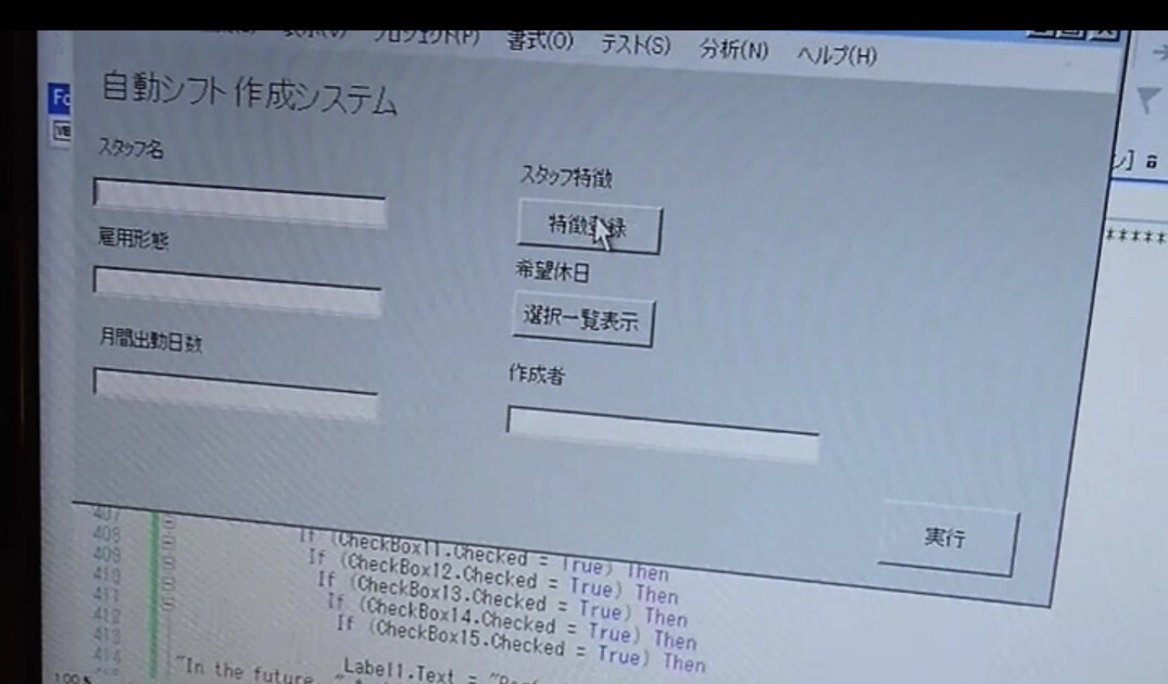 自動でシフト作成します 自動シフト作成システム(ASS) イメージ1