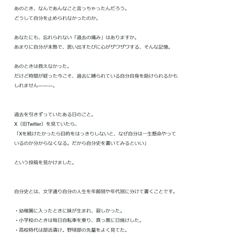 あなたの人生、言葉にします あなたが密かにしていた努力の証拠、いっしょに残しませんか イメージ4