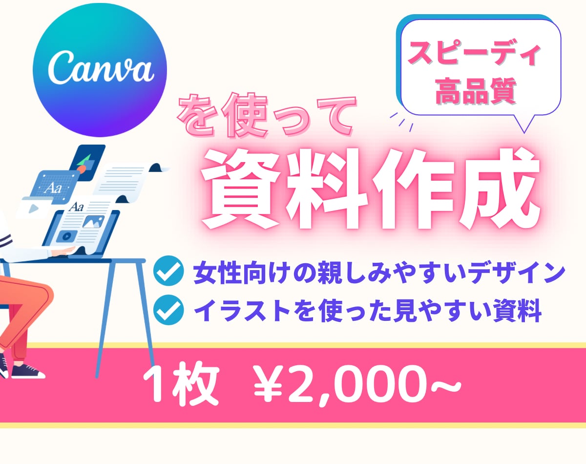 Canvaキャンバでおしゃれセミナー資料作成します 女性向け │ 親しみやすい雰囲気＆わかりやすいセミナーに イメージ1