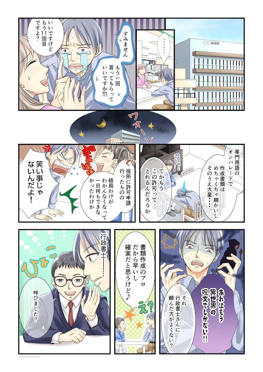 伝えるマンガ広告・キャラクター制作承ります 企業のファンづくりのためにおもしろいマンガPRをご提案します イメージ6