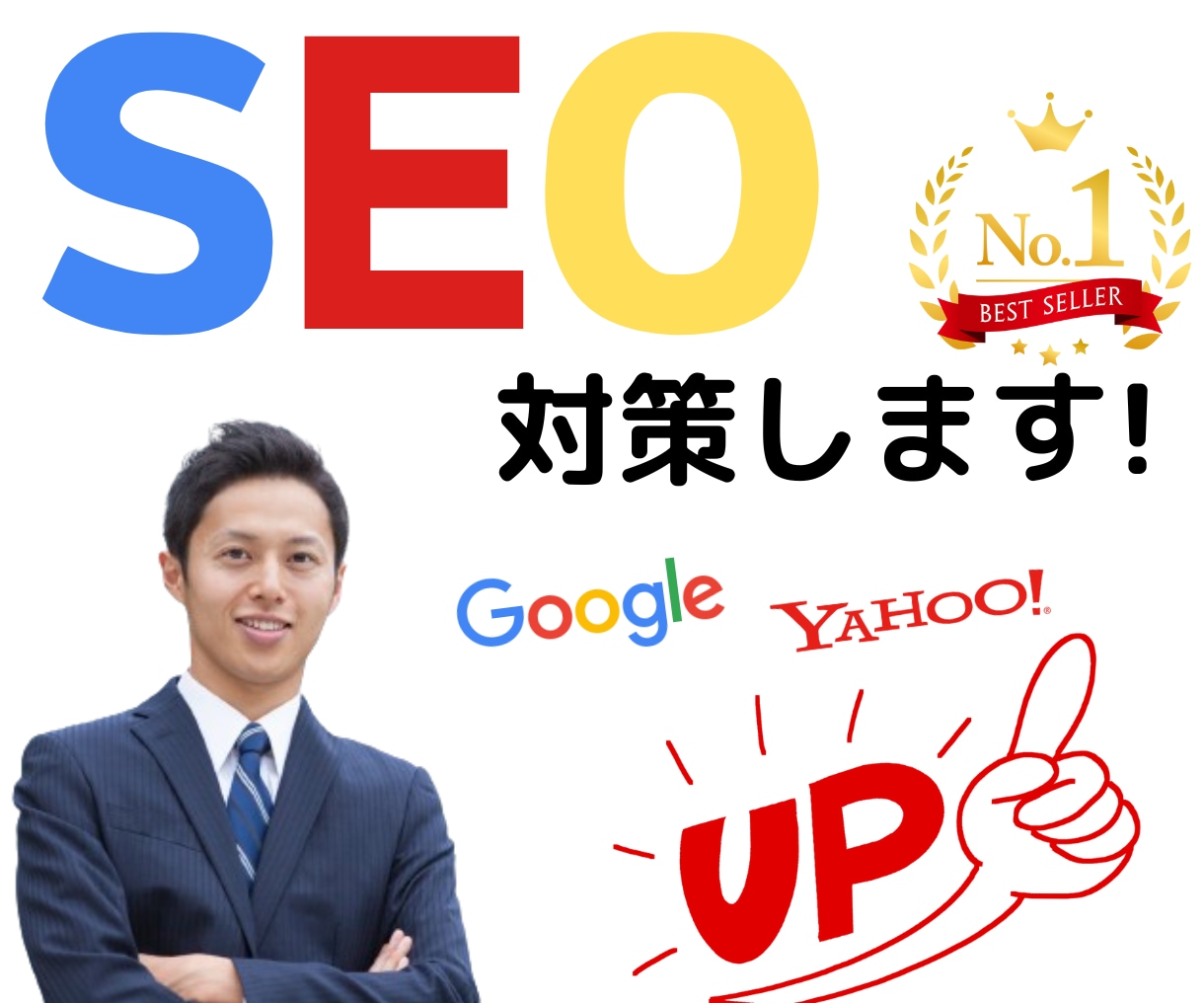 あなたのサイトを内部からSEO対策します SEOで検索上位になるようホームページの基礎を設定し直します イメージ1