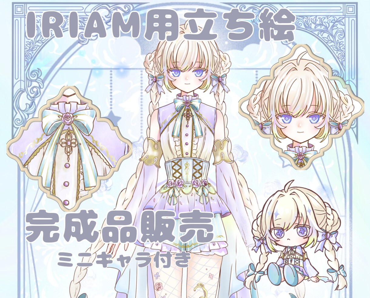 立ち絵の魂募集をしてます IRIAM用立ち絵、完成品ですので購入後すぐデビュー可能です イメージ1