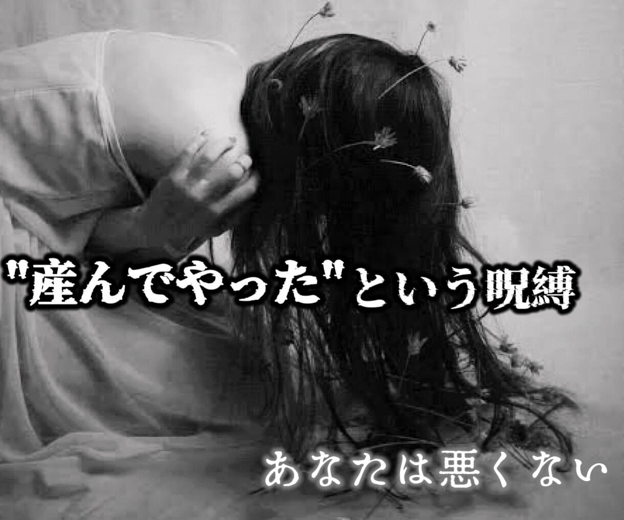 毒親に苦しむあなたの心を支えます 毒親/機能不全/兄弟格差/毒母/虐待/モラハラ/DV/搾取 イメージ3