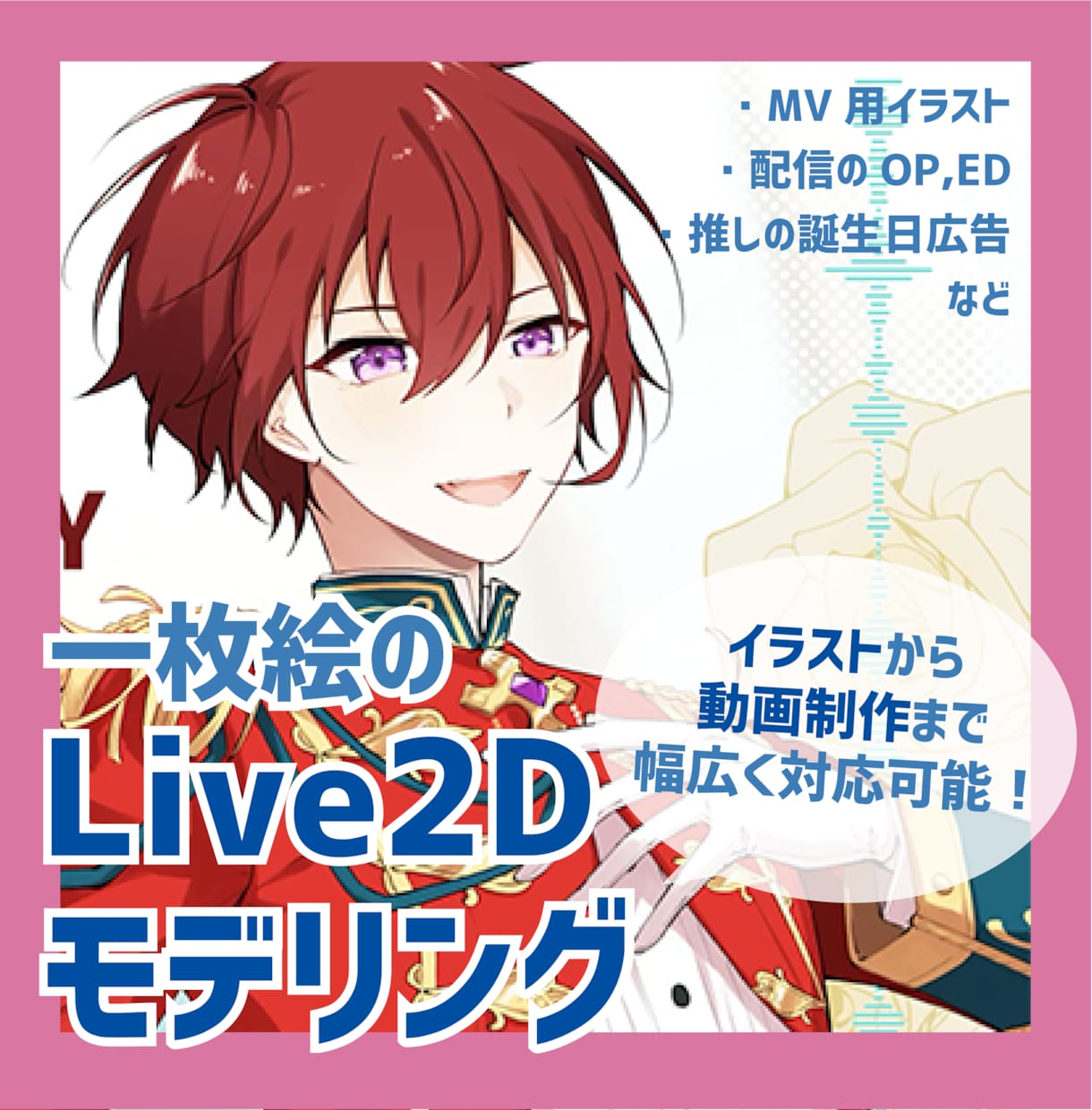 一枚絵のLive2Dモデリング承ります MV用や動画のOP,EDなどにどうぞ イメージ1