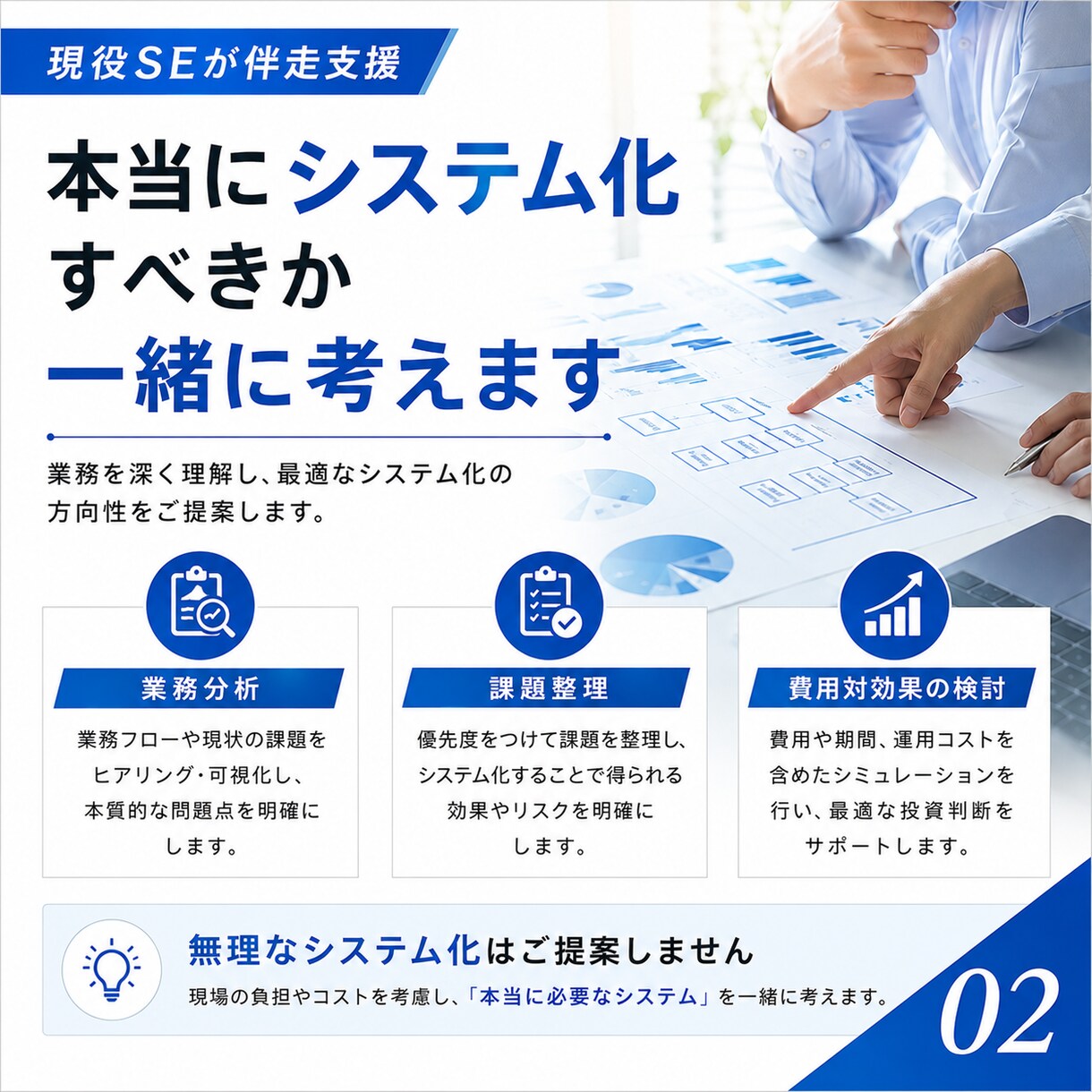 現役エンジニア×コンサルがビジネスを成功させます 決して高くない買い物だからこそ、納得のできるシステムを イメージ2