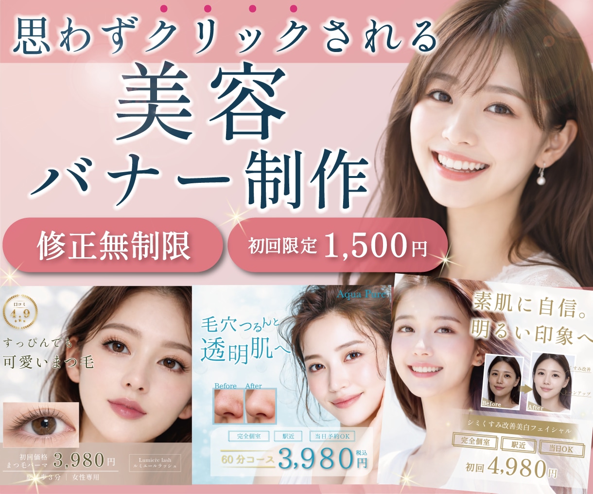 女性向けデザイン｜クリックされるバナー作成します Instagram・美容・広告・サロン対応 イメージ1