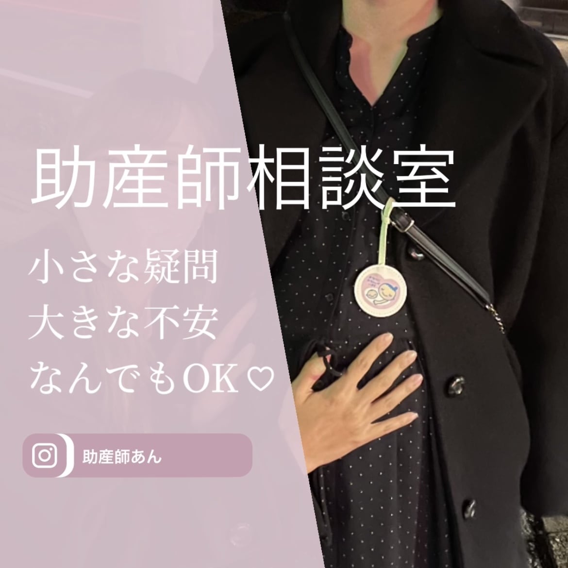 助産師がなんでも相談室してます 妊娠、出産、産後、育児、どなたでもどのようなお話でもOK イメージ1