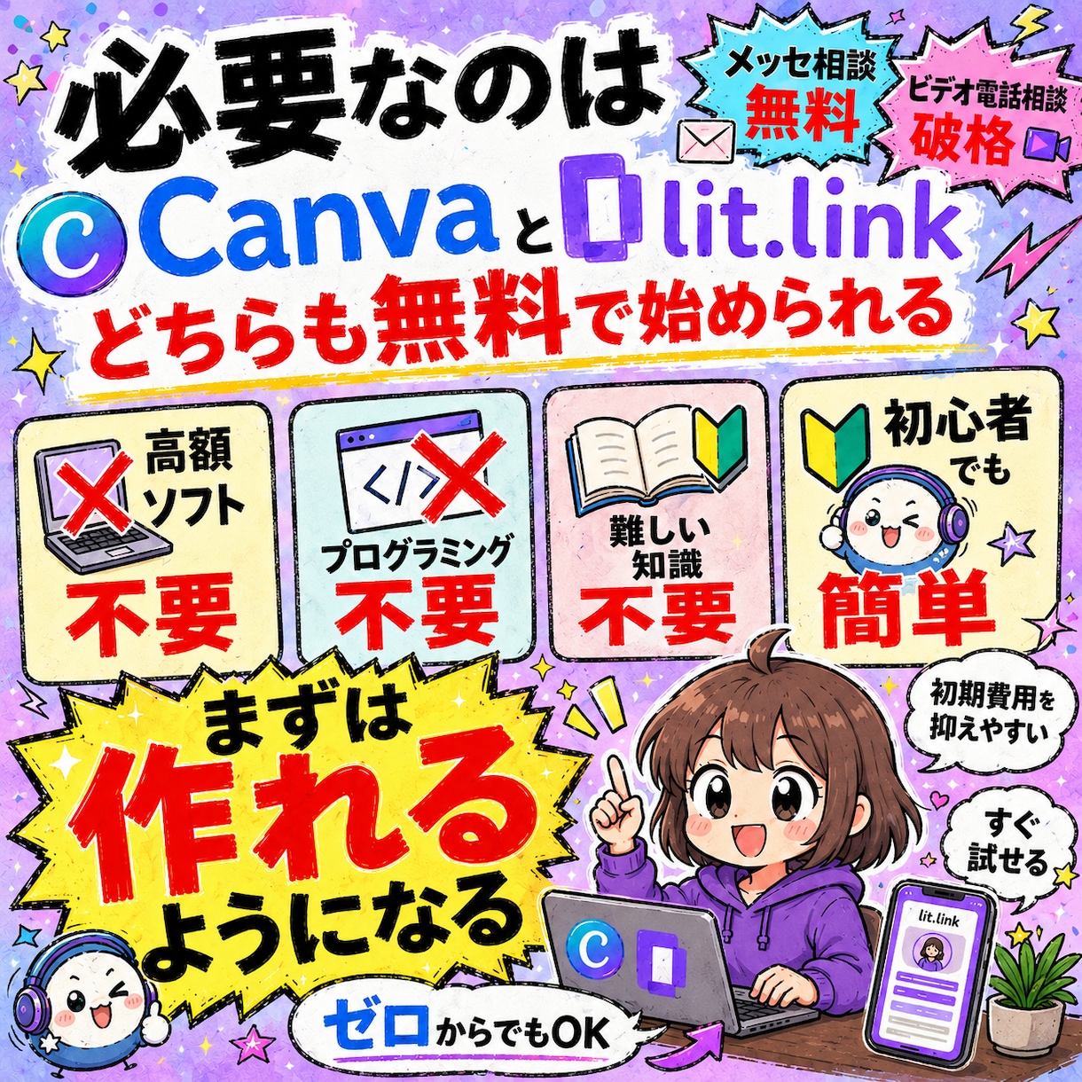 初心者向けLit.Link制作サポートします 需要がある市場で、初心者でも始めやすいサービスを選ぶこと イメージ2