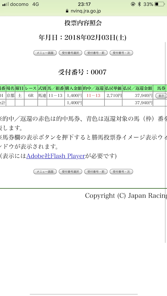 JRA☆馬連一点二点で予想します この売り上げは災害募金いたします。 イメージ1