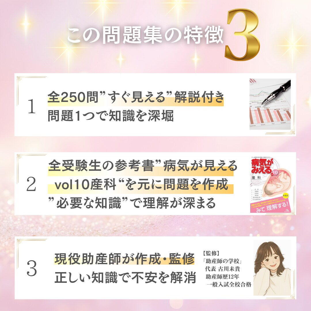 助産師学校受験【学習型問題集】を販売します 母性・小児看護学　問題450問PDF版＋アプリ版ver. イメージ4