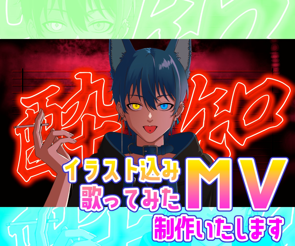 New！イラスト込み！歌ってみたMV制作いたします 歌みた動画、イラスト込みでフルコーラスおまかせください！ イメージ1