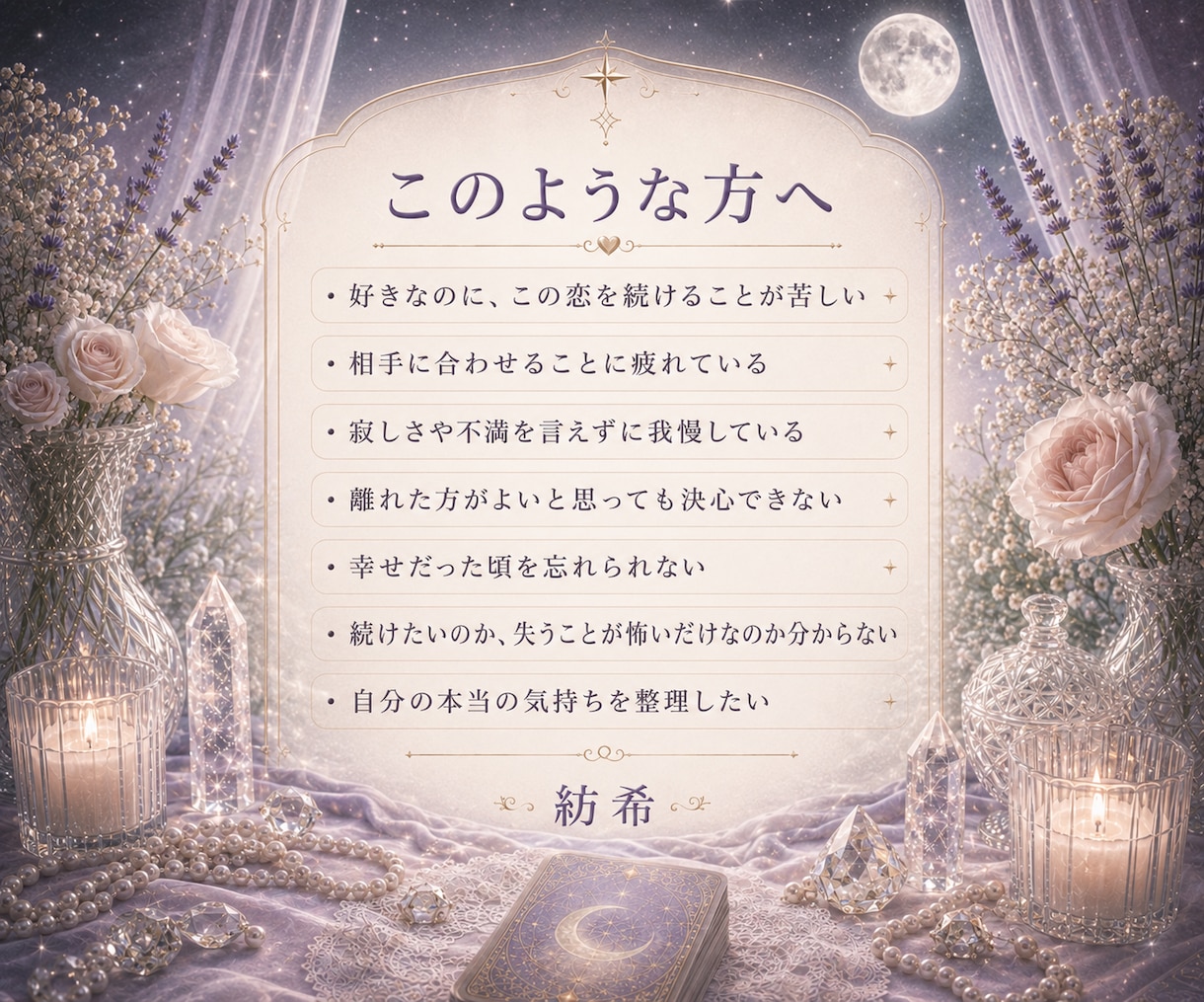 この恋を続けるか迷うあなたの本音を読み解きます 好きなのに苦しい。続けたい気持ちと疲れた心を丁寧に整理します イメージ2