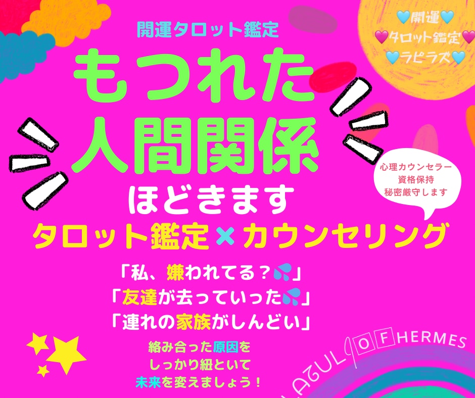 前世も占い師⭐︎人間関係の心配事は手放せます カウンセリング付⭐️人生相談歴16年 イメージ1