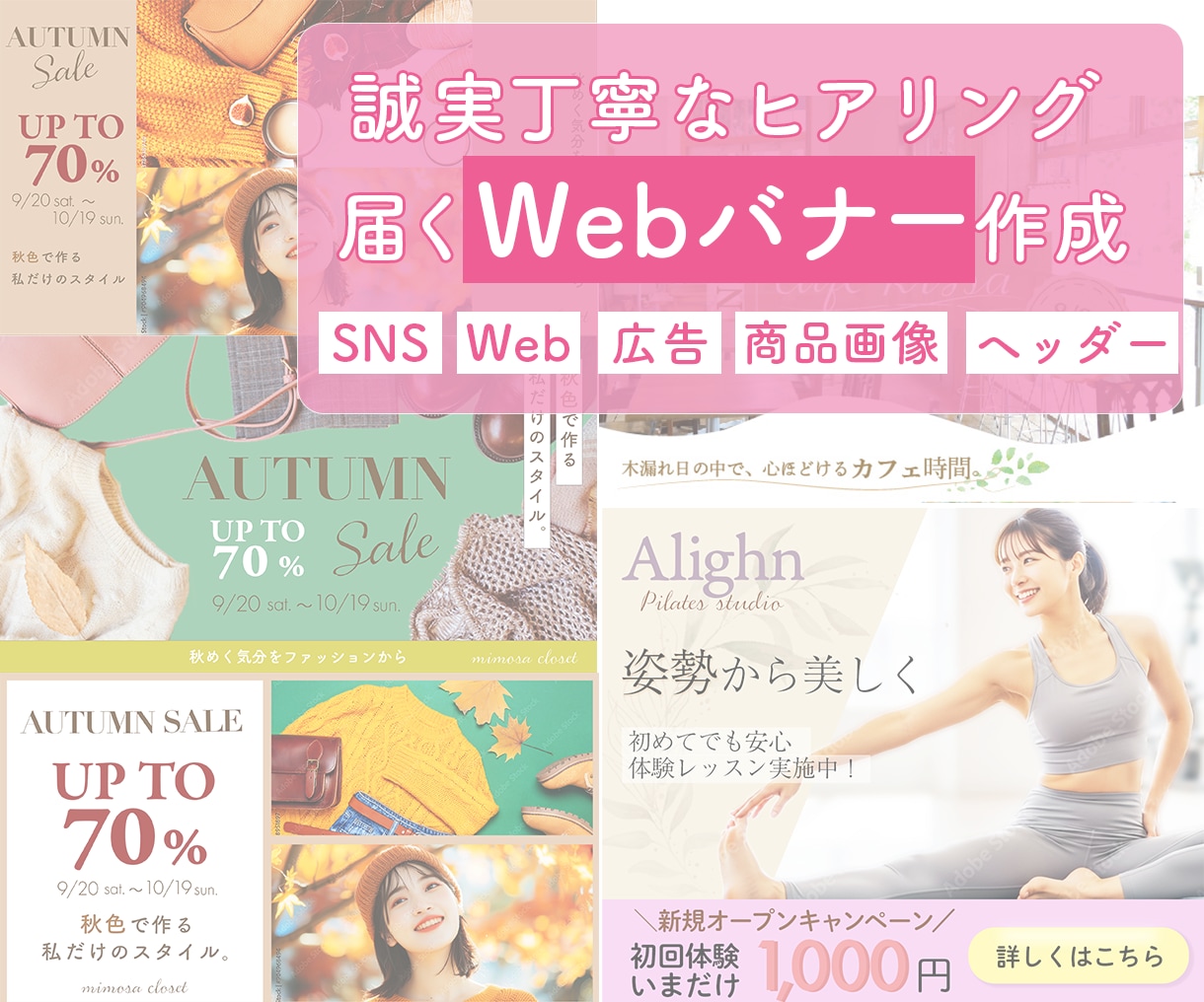 SNS・広告・Webで使えるWeb画像を作成します 丁寧なヒアリングで想いを伝える効果的なバナーデザイン イメージ1