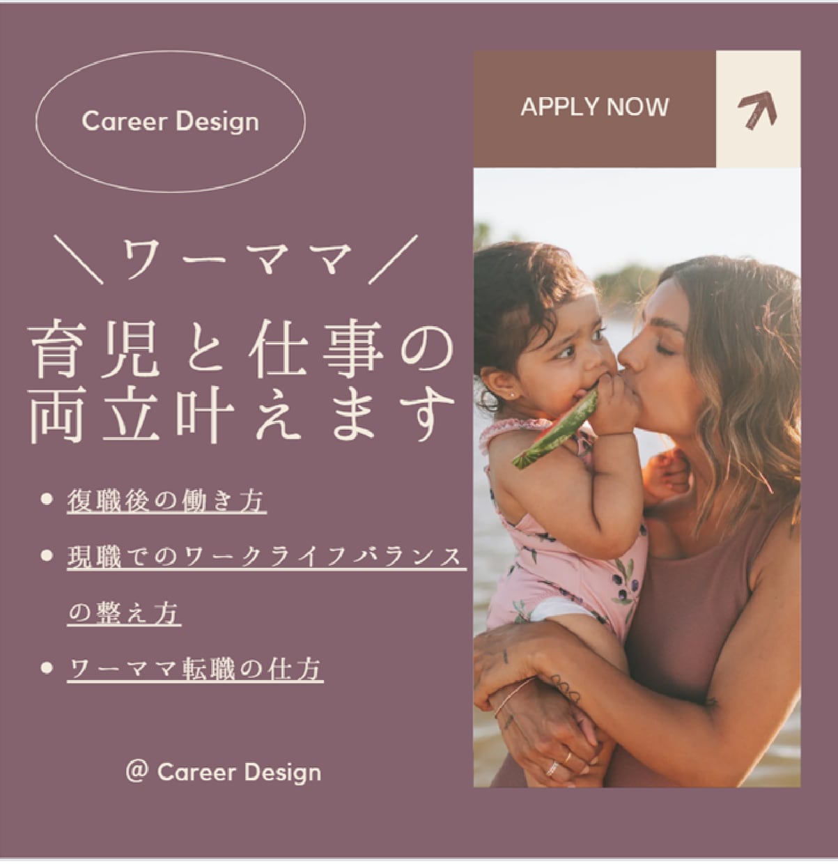 ワーママの転職相談・キャリアコーチング承ります 社内カウンセラー/転職エージェント/マザーズコーチ＊経験者 イメージ1