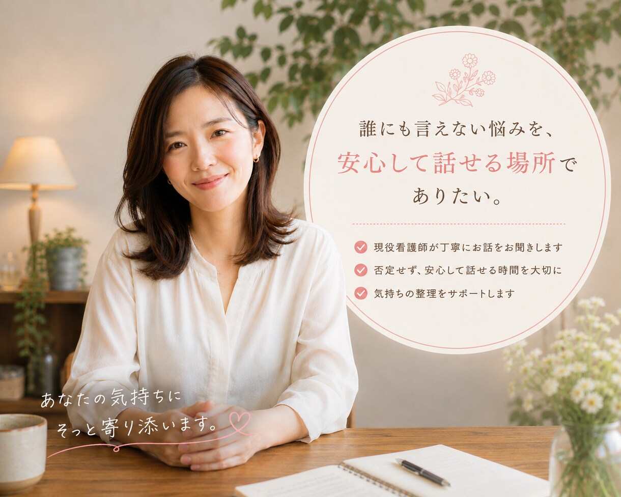 現役ナース/浮気不倫をされた辛い思いを受け止めます 経験者だからこそあなたの気持ちに寄り添います☺️ イメージ3