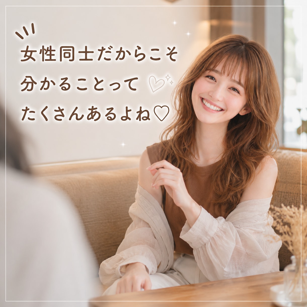 女性限定｜女性同士だからこそ話せる悩み、聞きます 恋愛 ・人間関係 ・ 不安 ・ モヤモヤ・雑談 イメージ2