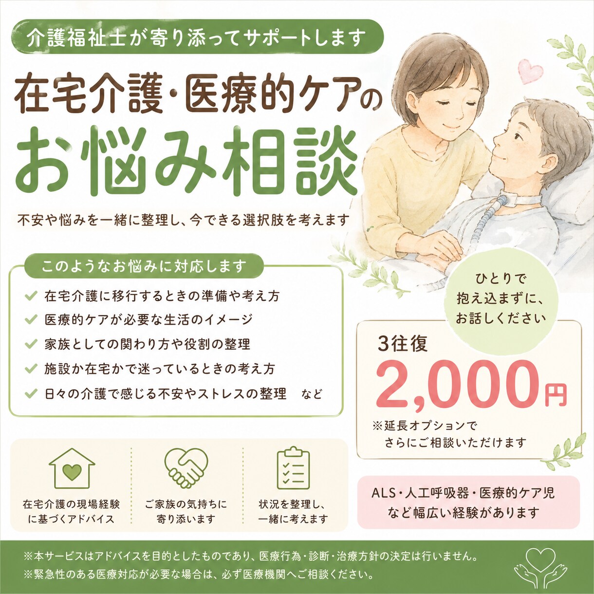 重度障害・医療的ケア相談対応します 在宅介護の不安に現場目線で寄り添います。 イメージ1