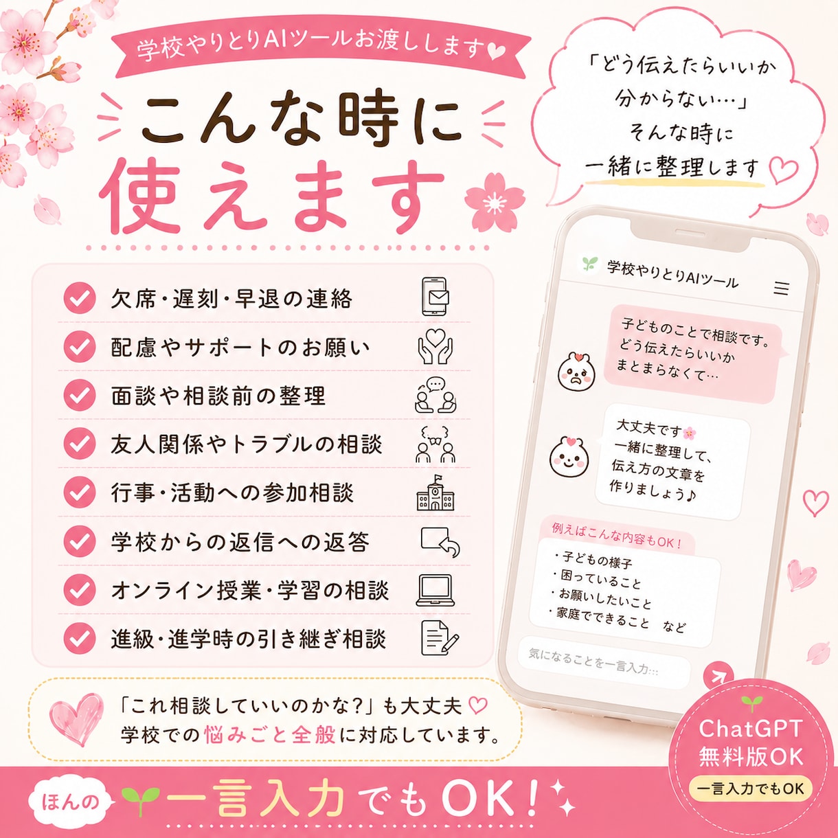 学校やりとりAIツールお渡しします 【使い方ガイド付】一言から学校向け文章を作成します イメージ2