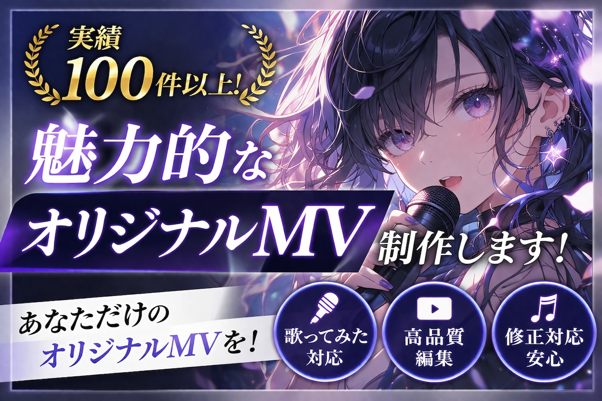オリジナルMV制作｜画像イラストからMV作ります 初めてでも安心！歌ってみた・オリジナルMVを丁寧に制作します イメージ1
