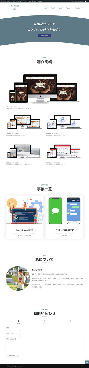 コスパ最強！WordPressでサイト制作します 連絡の迅速さや人として信頼されることを最も意識しています イメージ5
