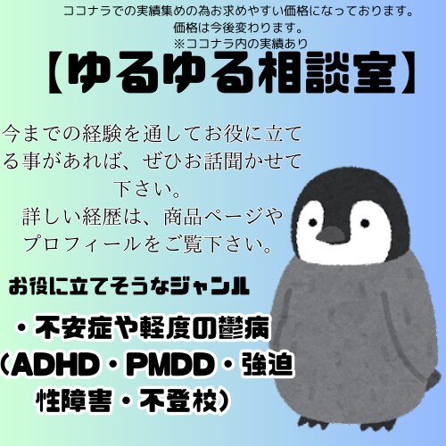 該当の内容に対するお話・アドバイスいたします 男女どちらでもOKです。愚痴等・お悩みお話を聞きます。 イメージ1