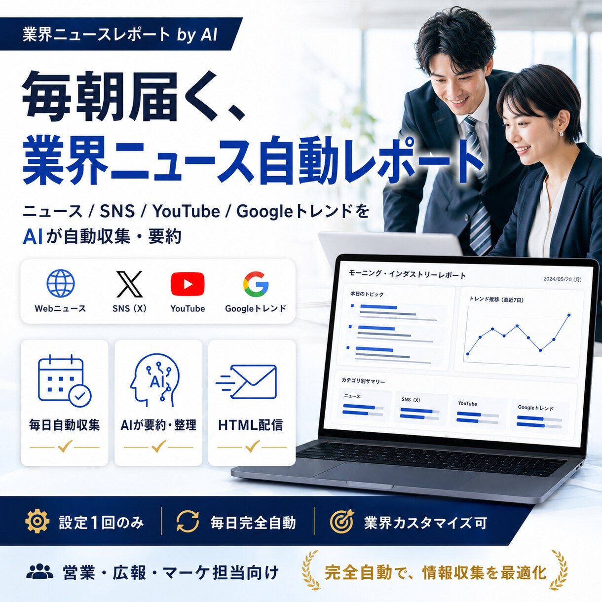 AI自動収集！御社業界に特化したレポート作成します AIが自動収集！御社の業界に特化したニュースレポートを作成。 イメージ1