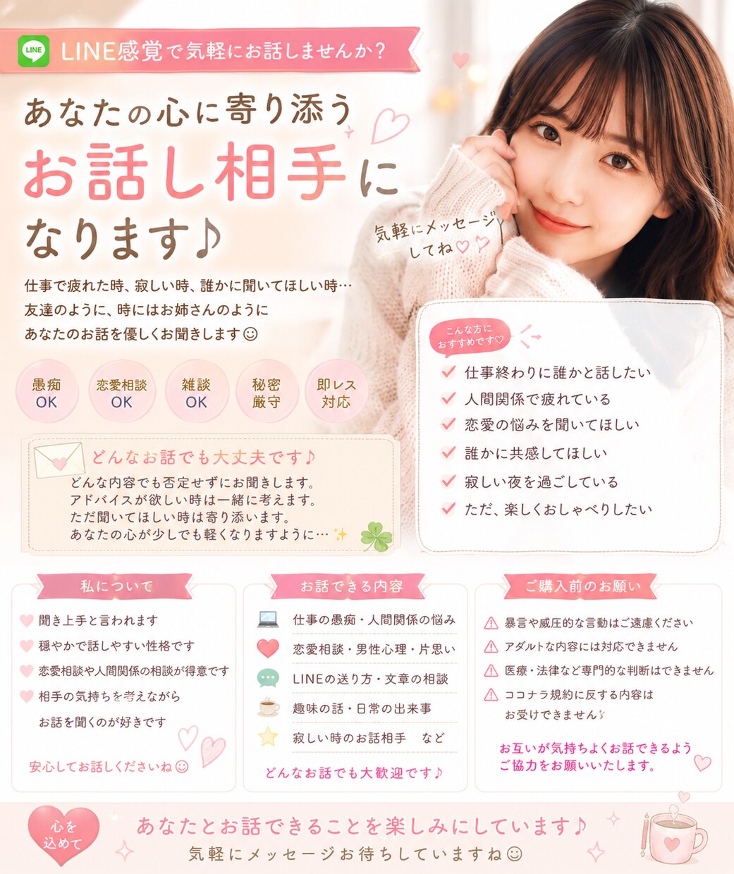 男性向け|LINE感覚でお話聞きます あなたは一人じゃない。心に寄り添います イメージ1