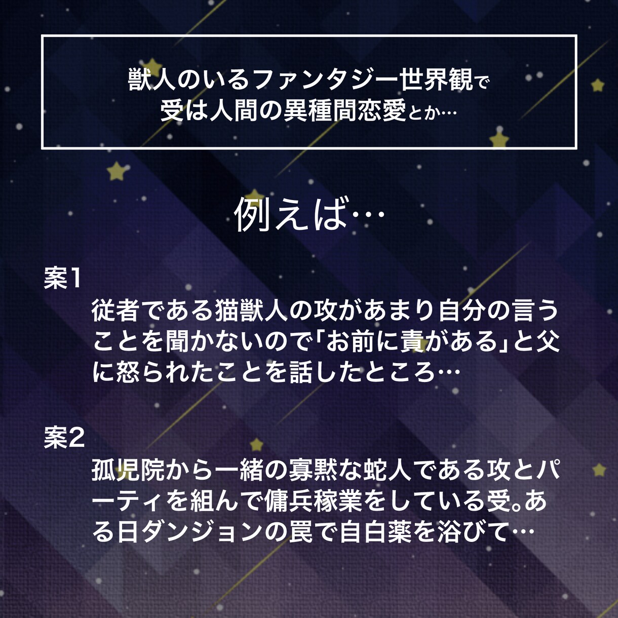 サクッと読める！お急ぎで創作BL小説を執筆します スムーズなやり取りとプロット提案 当日〜3日で初稿お渡し可 イメージ3