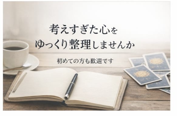 １歩を踏み出すメール・チャット整理鑑定します 占いから迷っている理由そのものを整理し文章鑑定します イメージ1