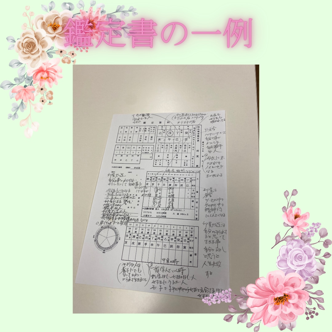 お客様のご相談に寄り添って鑑定致します あらゆる視点からあなたの悩みを解決して開運に導きます。 イメージ4