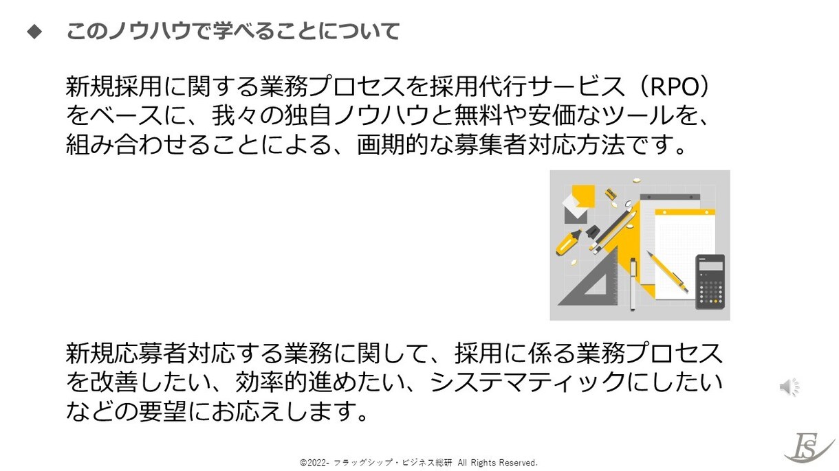 はじめての採用コンサル教えます ～人材サービス20年の経験から無料ツール活用術を伝授します イメージ4